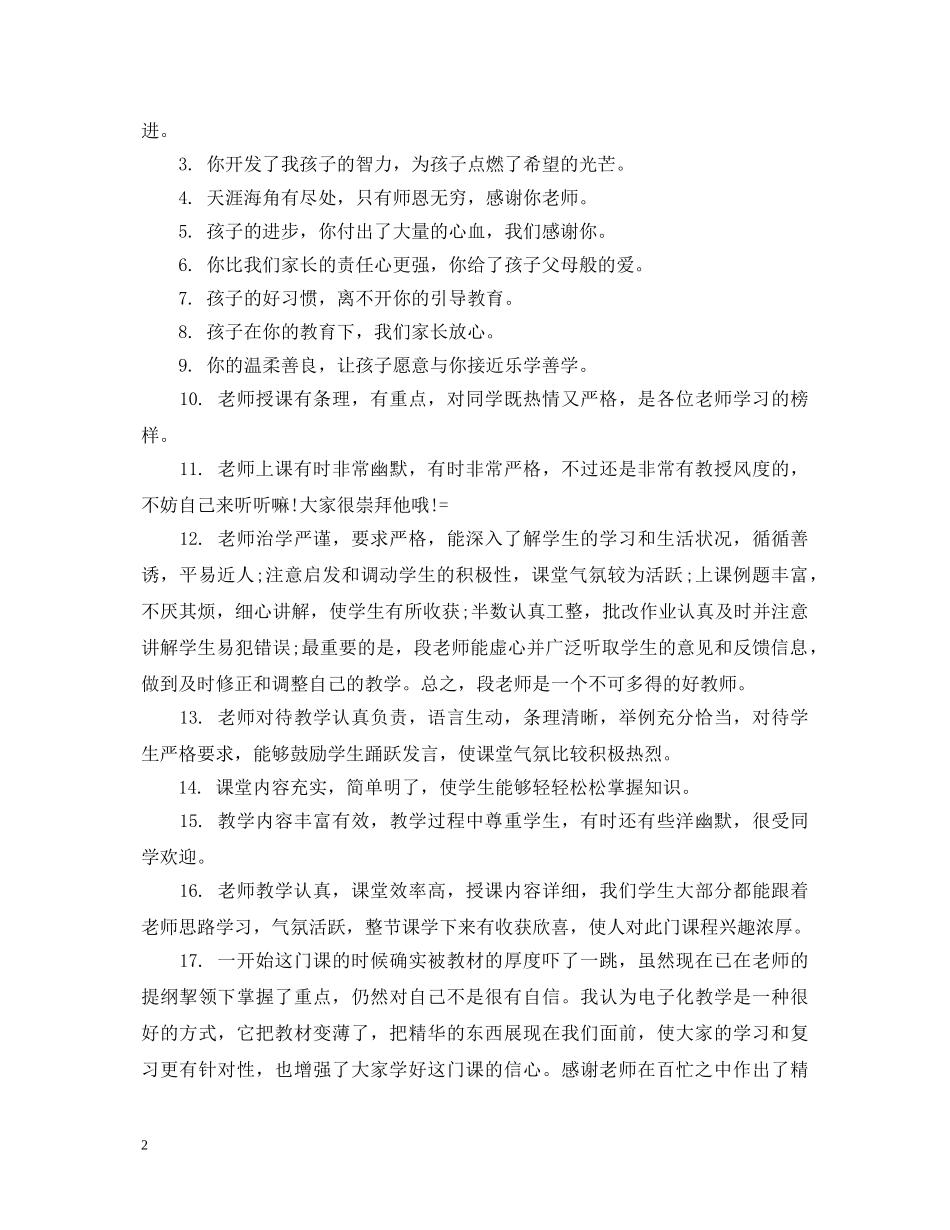 初中家长回复老师评语怎么写_第2页