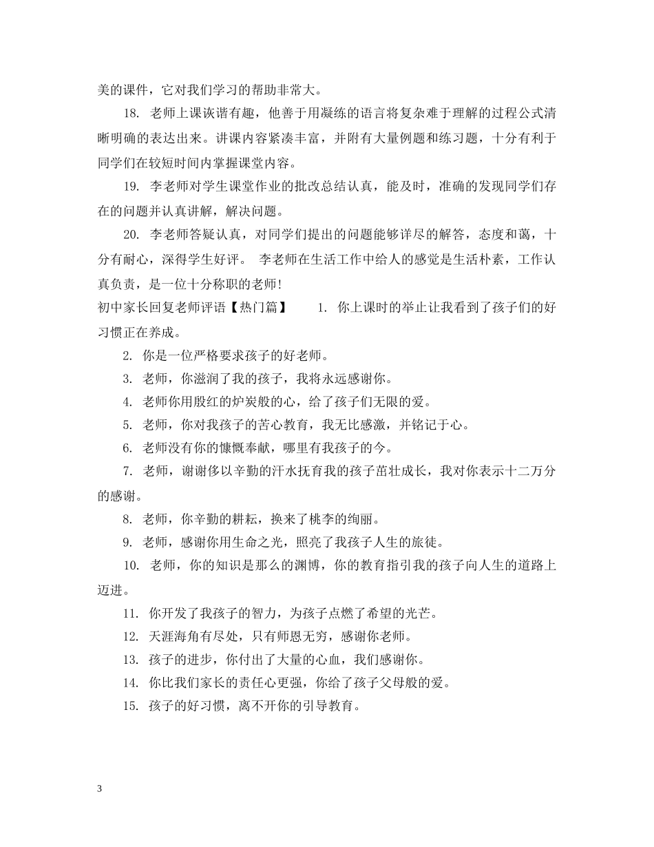 初中家长回复老师评语怎么写_第3页