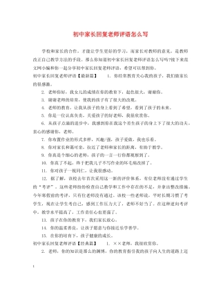 初中家长回复老师评语怎么写