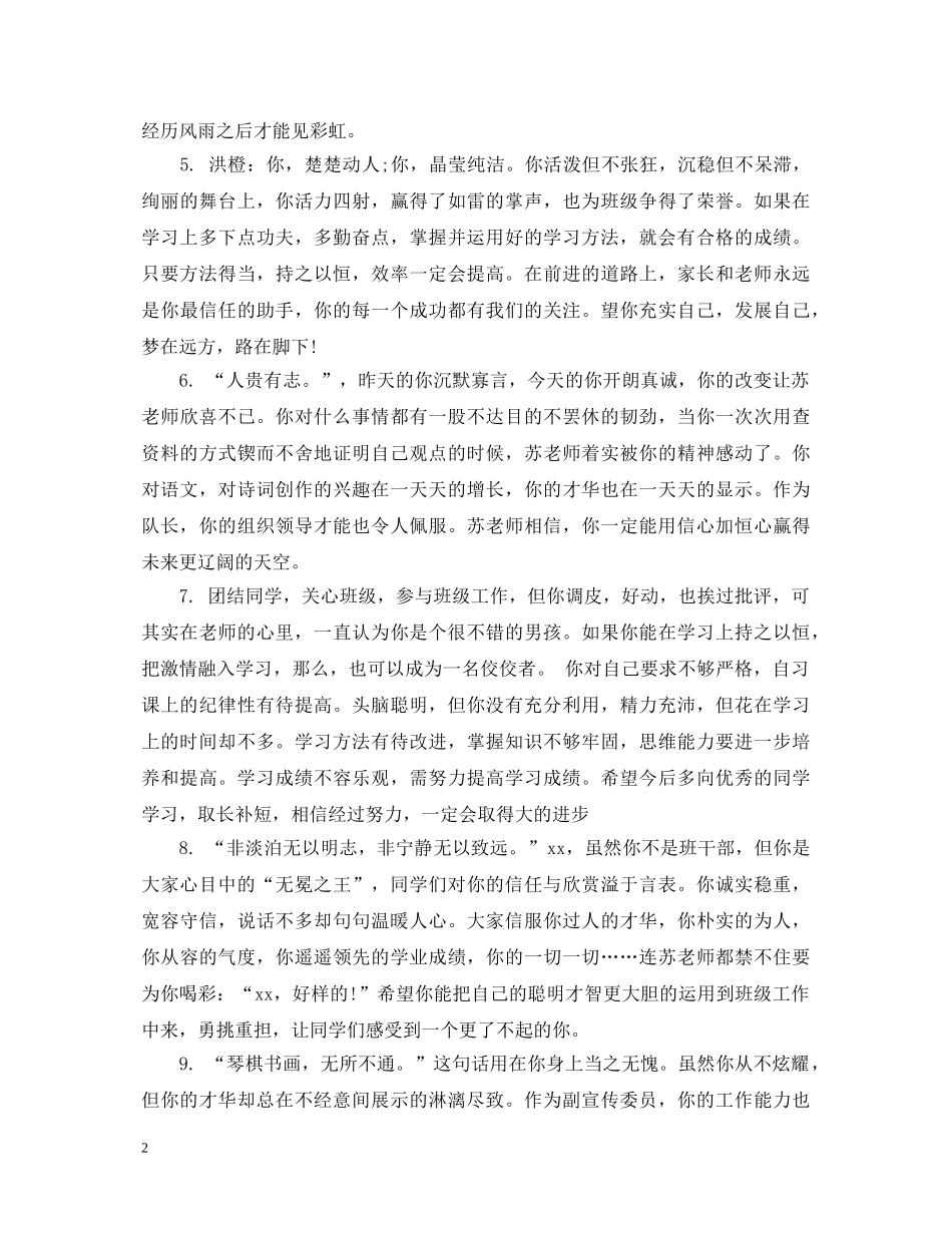 初中孩子在家表现评语集锦_第2页