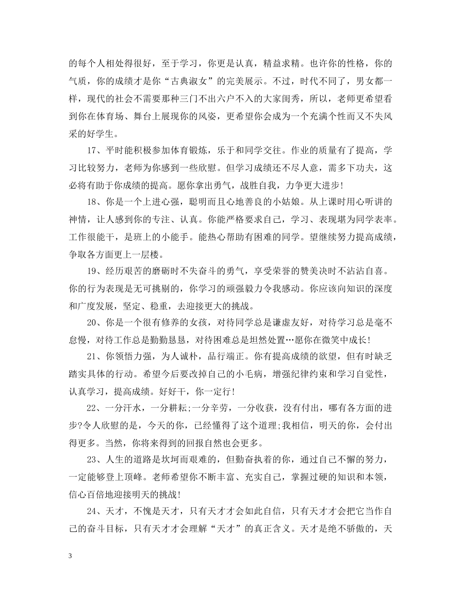 初中后进生经典期末评语_第3页