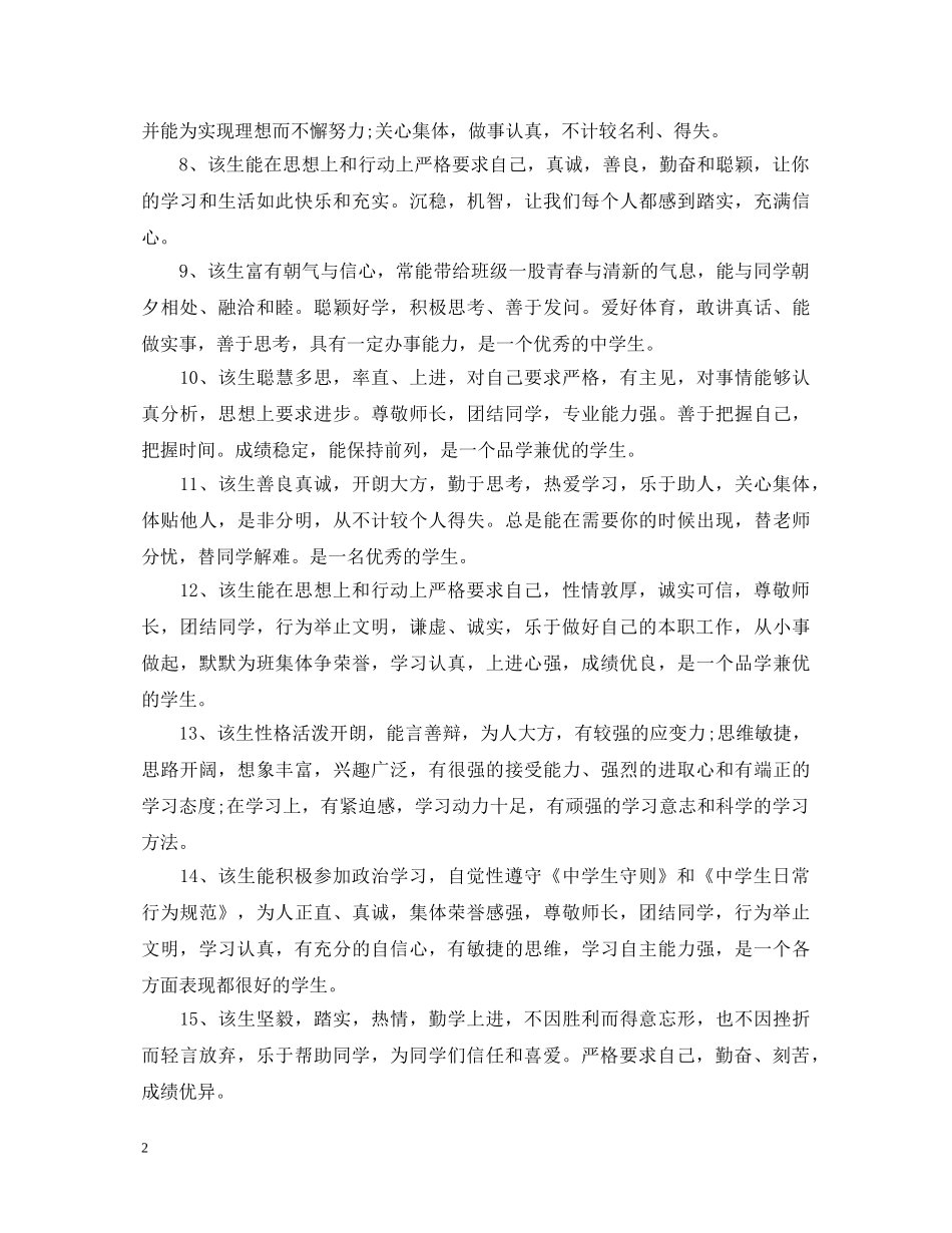 初中后进生品德评语_第2页