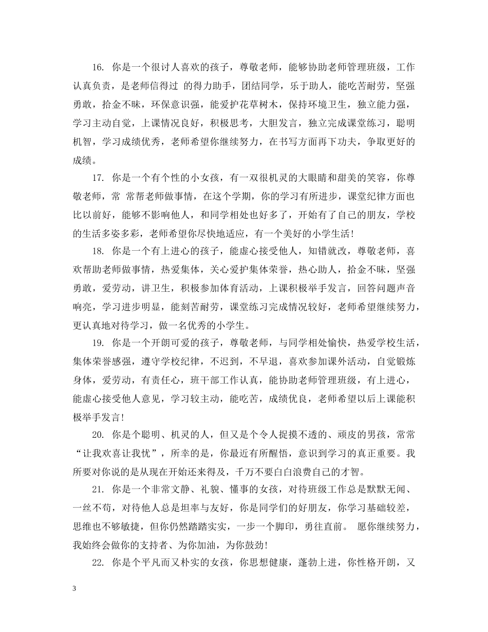 初中后进生教师评语_第3页