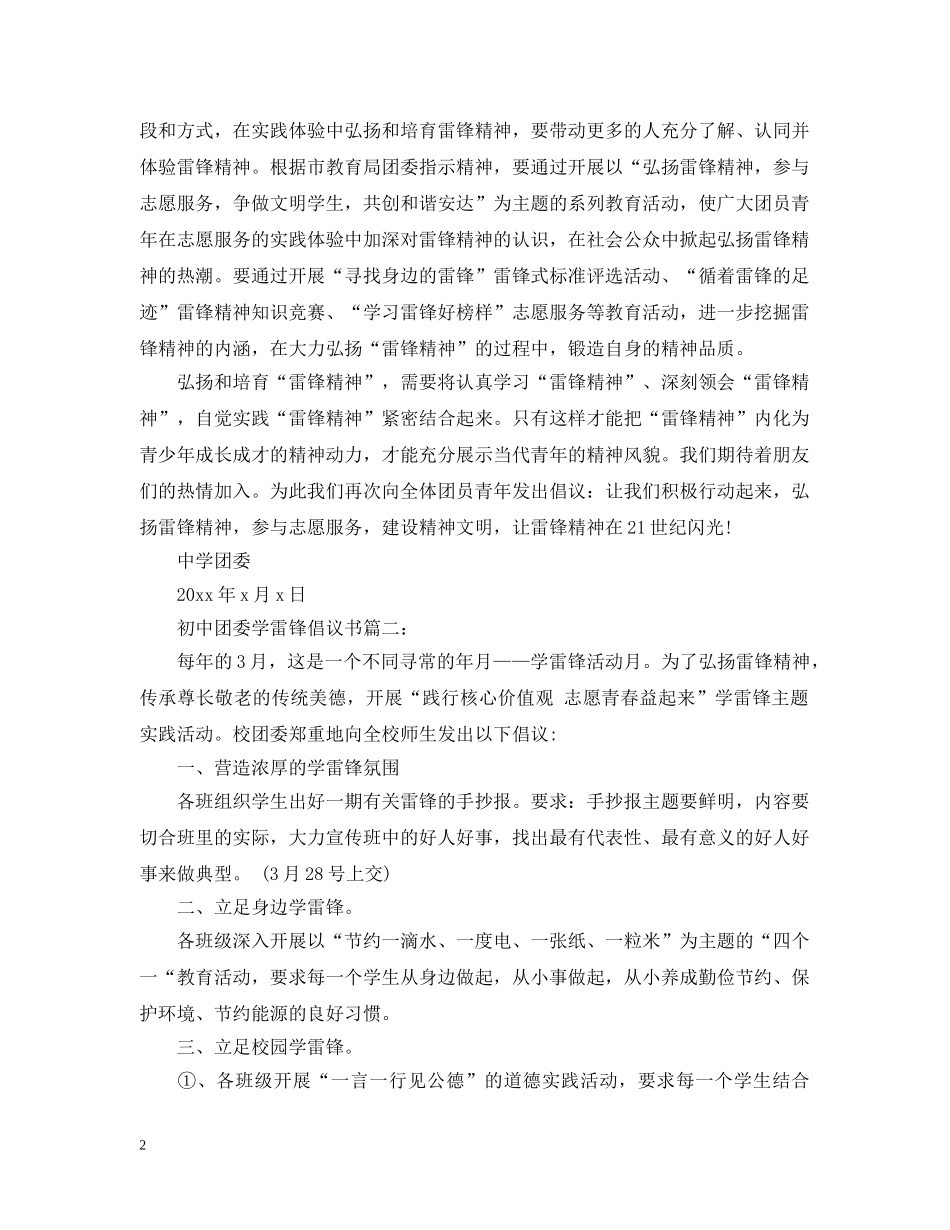 初中团委学雷锋倡议书3篇_第2页