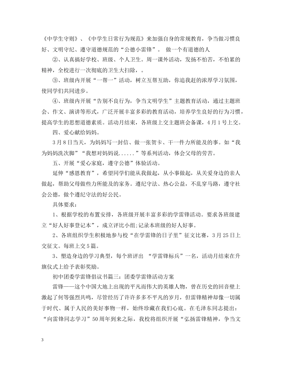 初中团委学雷锋倡议书3篇_第3页
