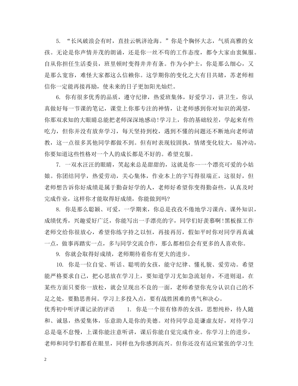 初中听评课记录的评语_第2页