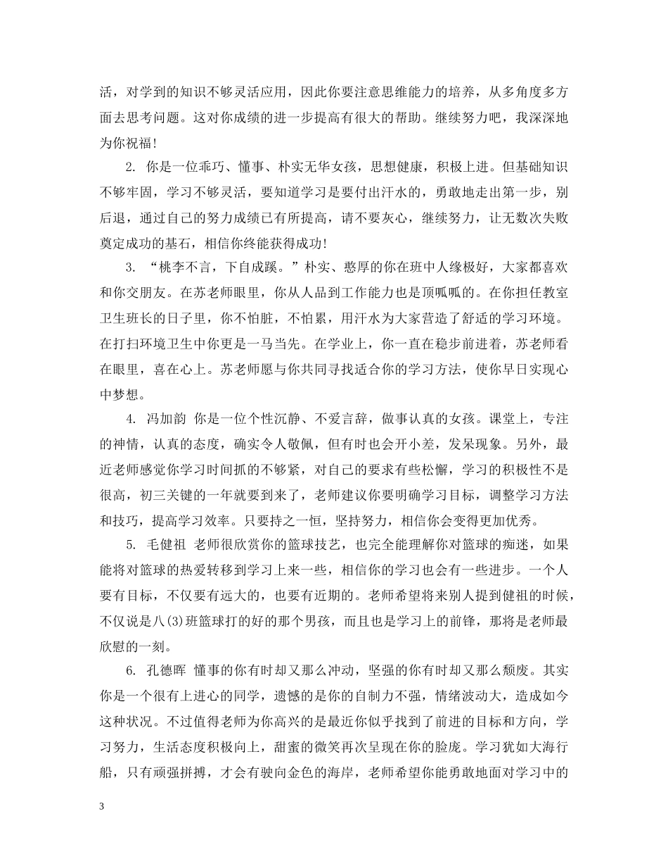 初中听评课记录的评语_第3页