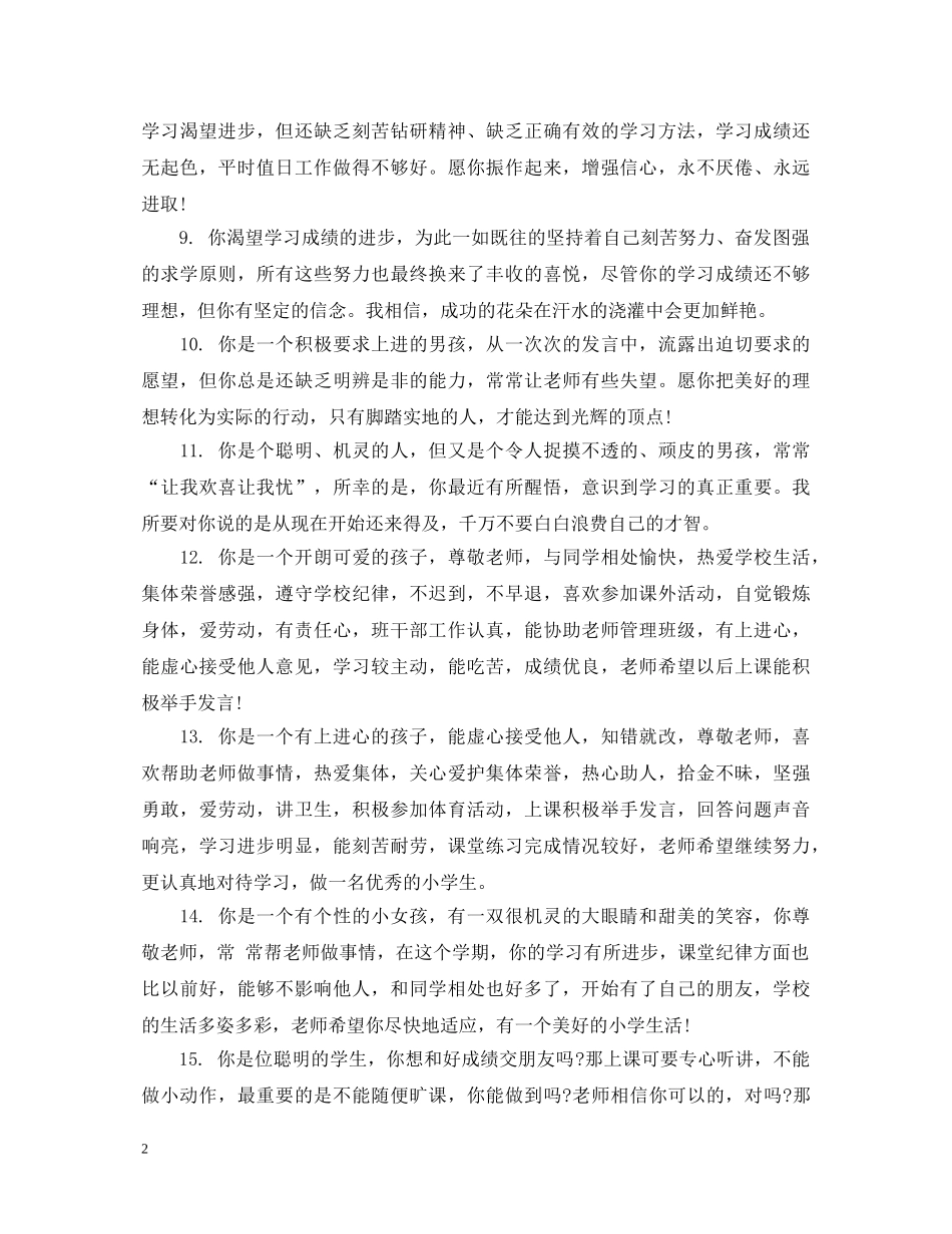 初中后进生期末评语_第2页