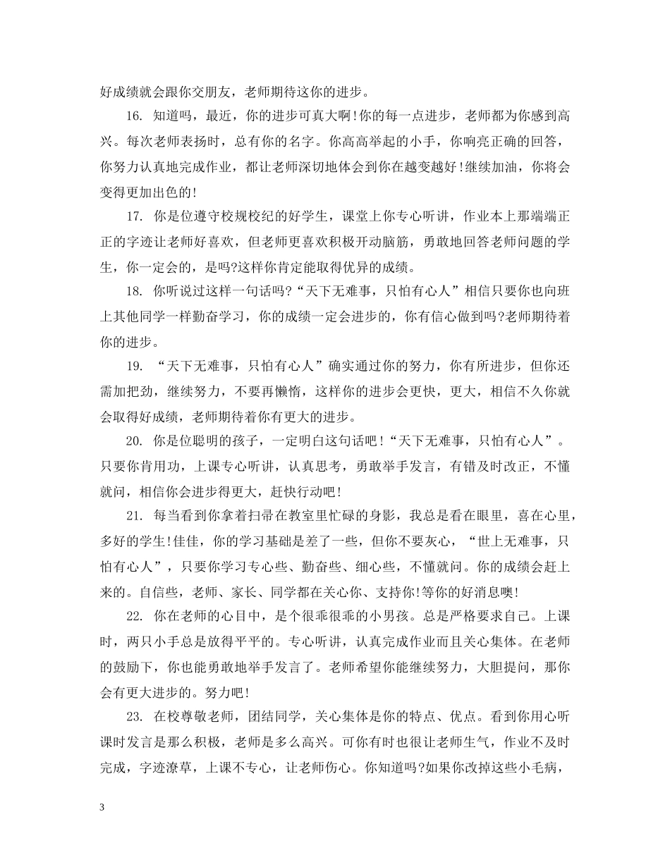 初中后进生期末评语_第3页