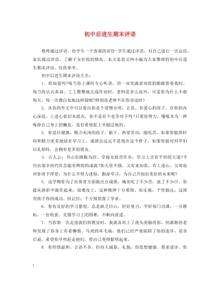 初中后进生期末评语
