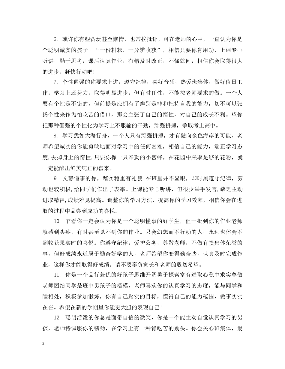 初中后进生评语_第2页