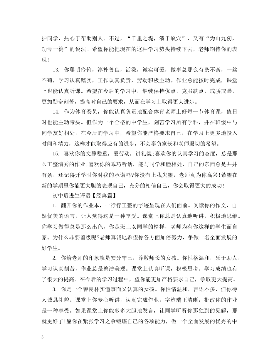 初中后进生评语_第3页