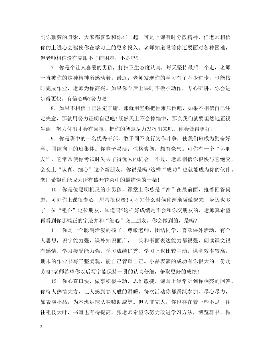 初中后进生学生评语_第2页