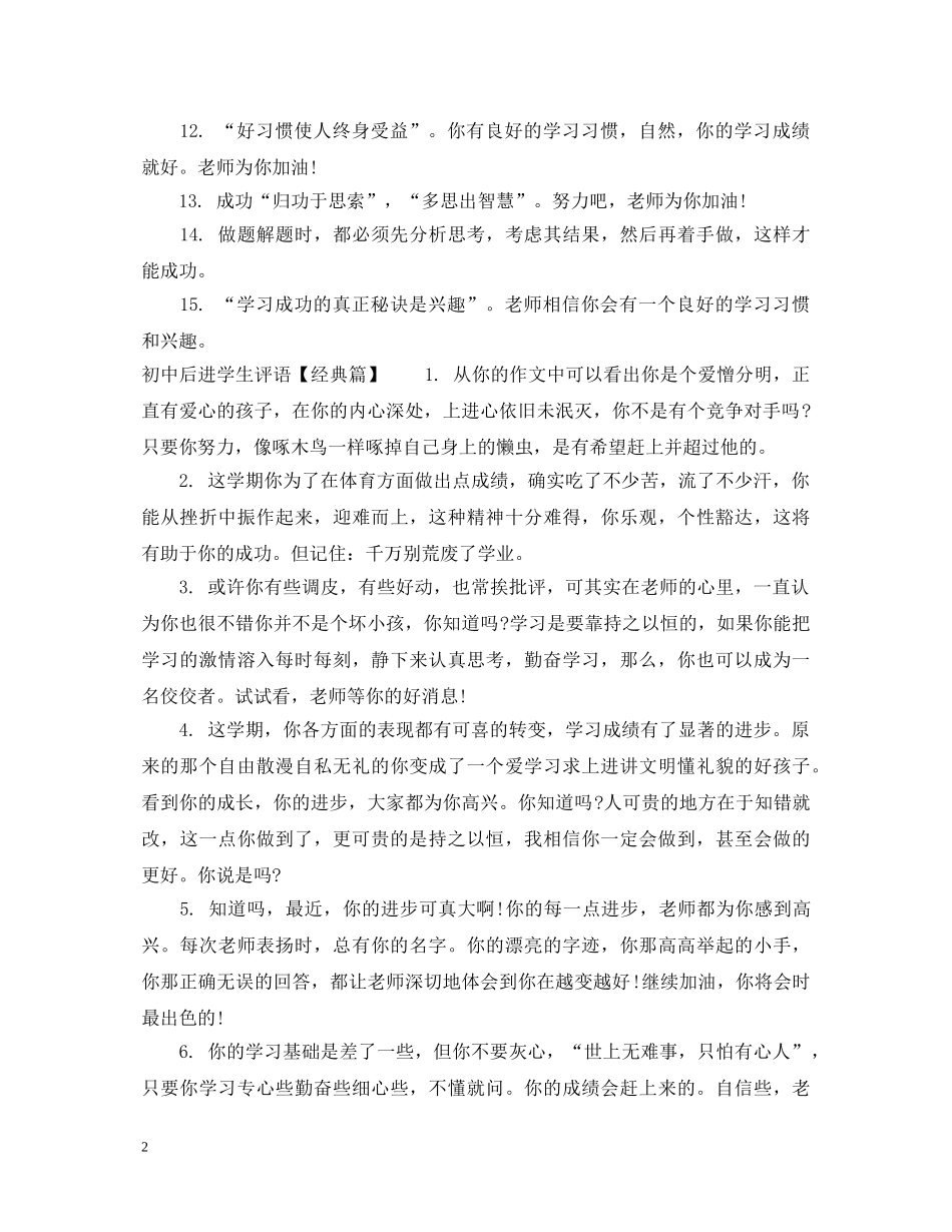 初中后进学生评语集锦_第2页