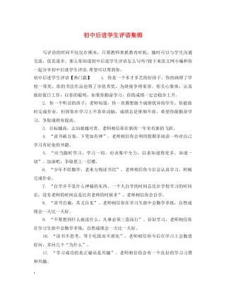 初中后进学生评语集锦