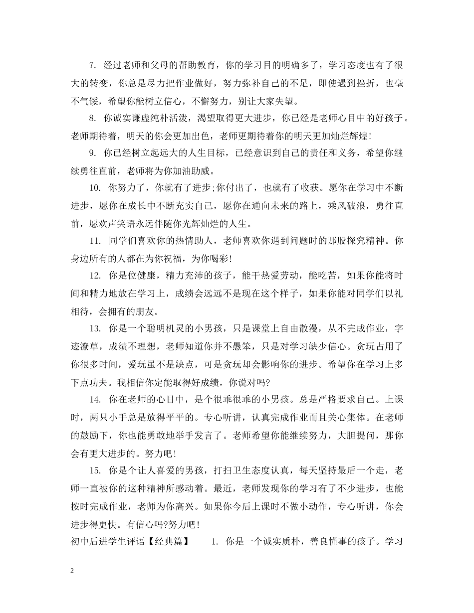 初中后进学生评语_第2页