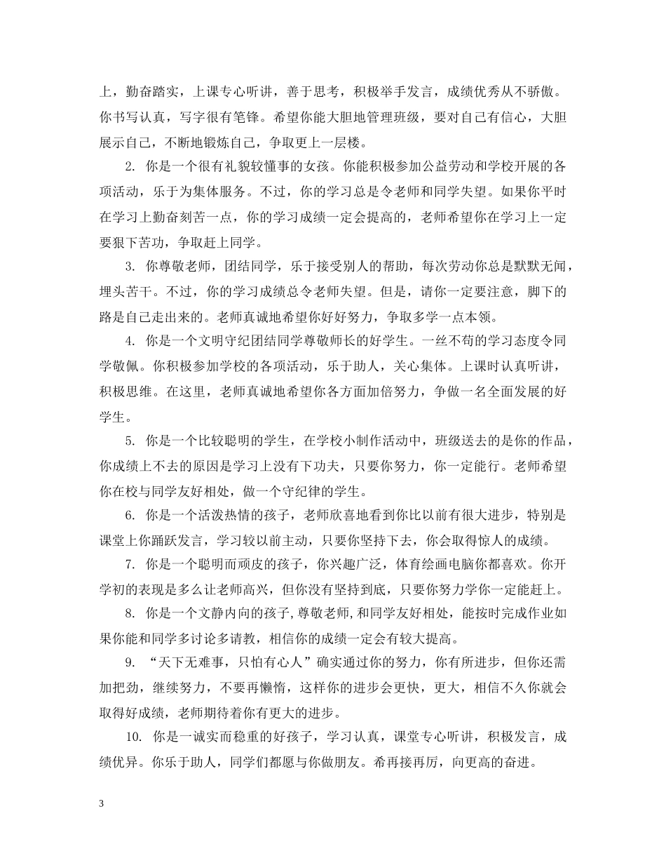 初中后进学生评语_第3页