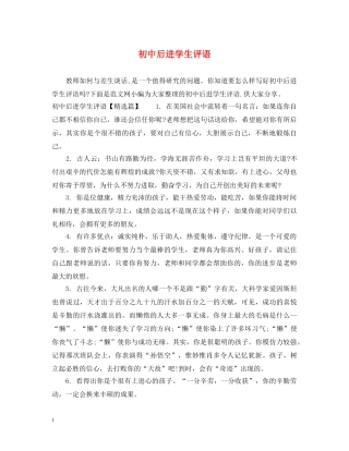 初中后进学生评语