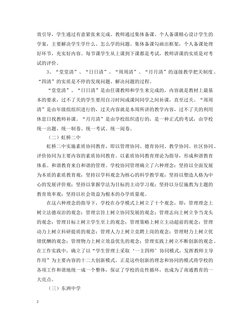 初中名校参观考察报告_第2页