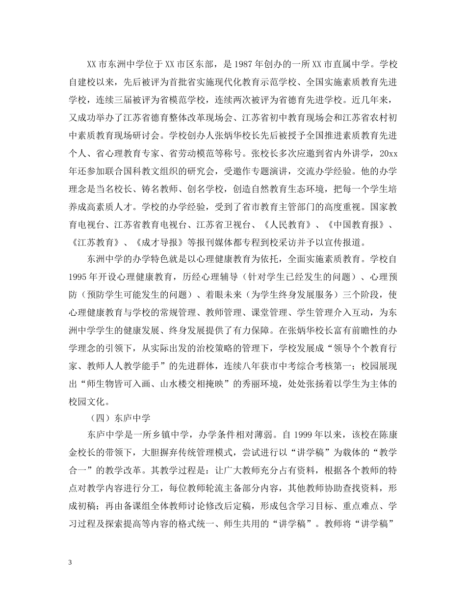 初中名校参观考察报告_第3页