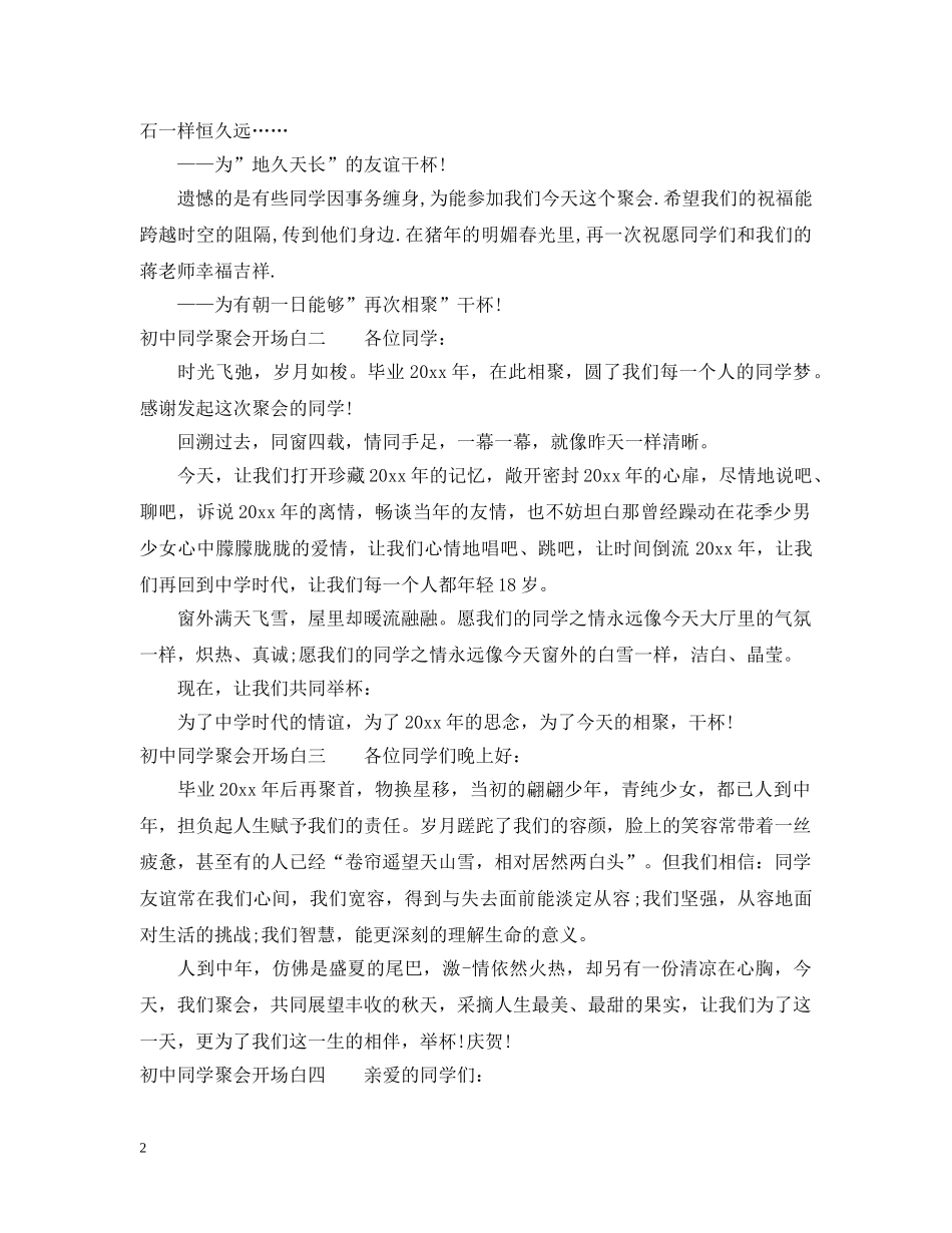 初中同学聚会开场白_第2页