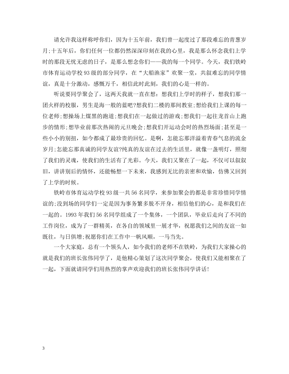 初中同学聚会开场白_第3页