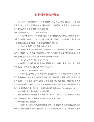 初中同学聚会开场白
