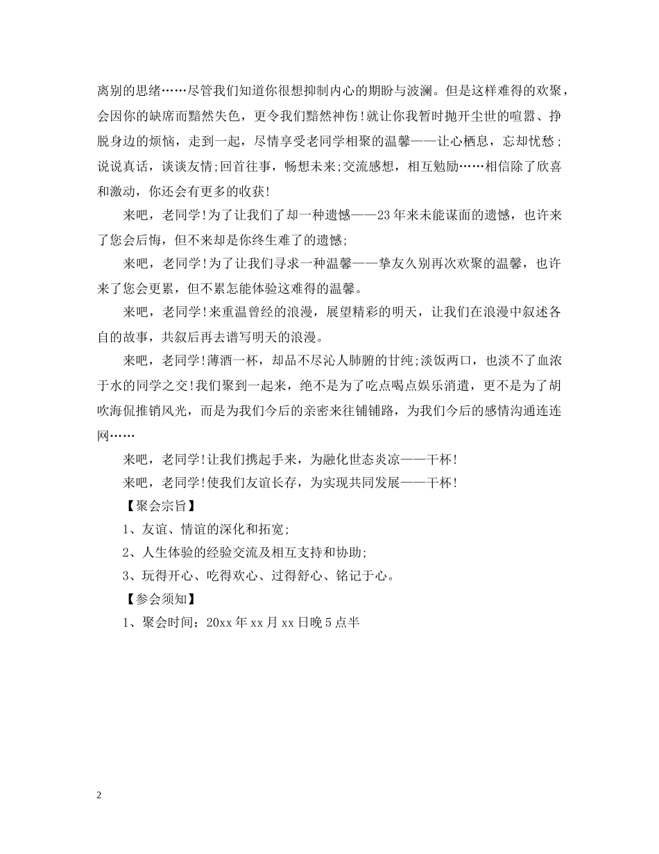 初中同学会邀请函范本_第2页