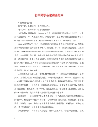 初中同学会邀请函范本