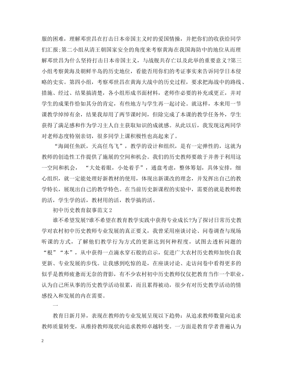 初中历史教育叙事范文_第2页