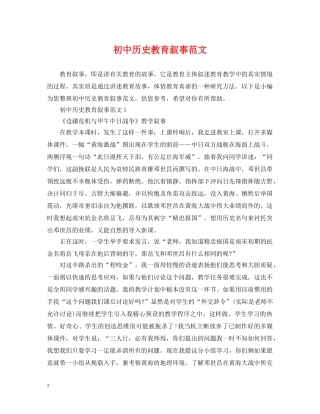 初中历史教育叙事范文