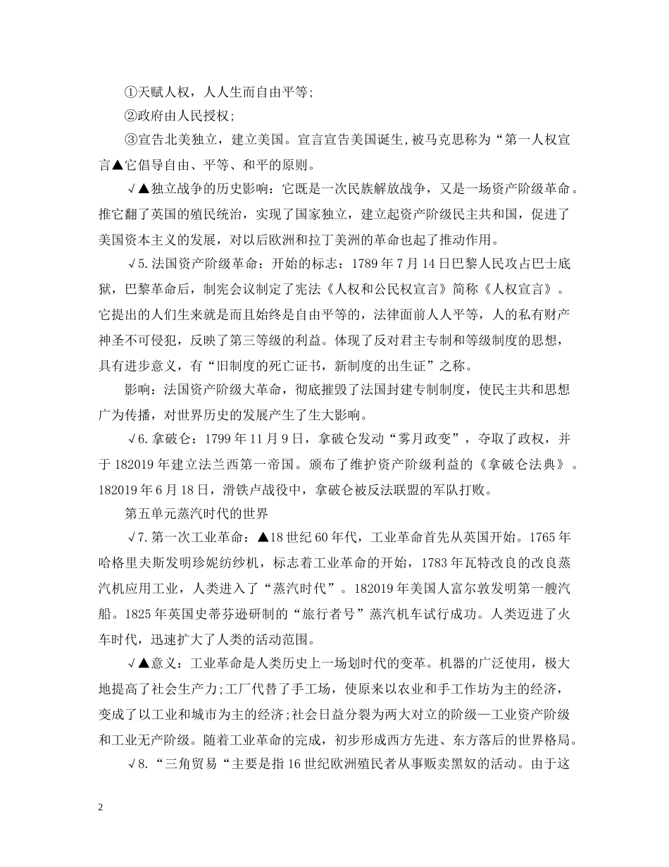 初中历史复习提纲（初三）_第2页