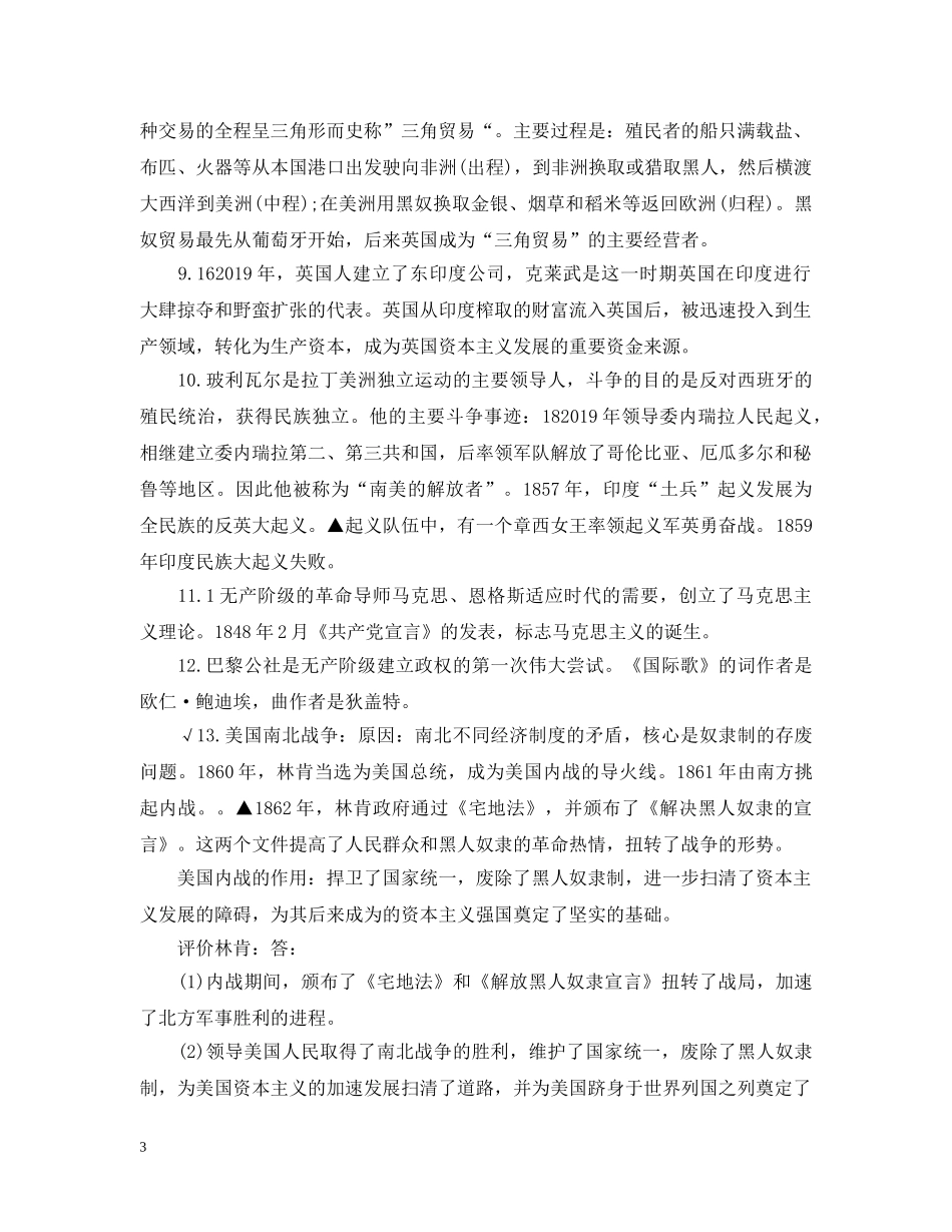 初中历史复习提纲（初三）_第3页