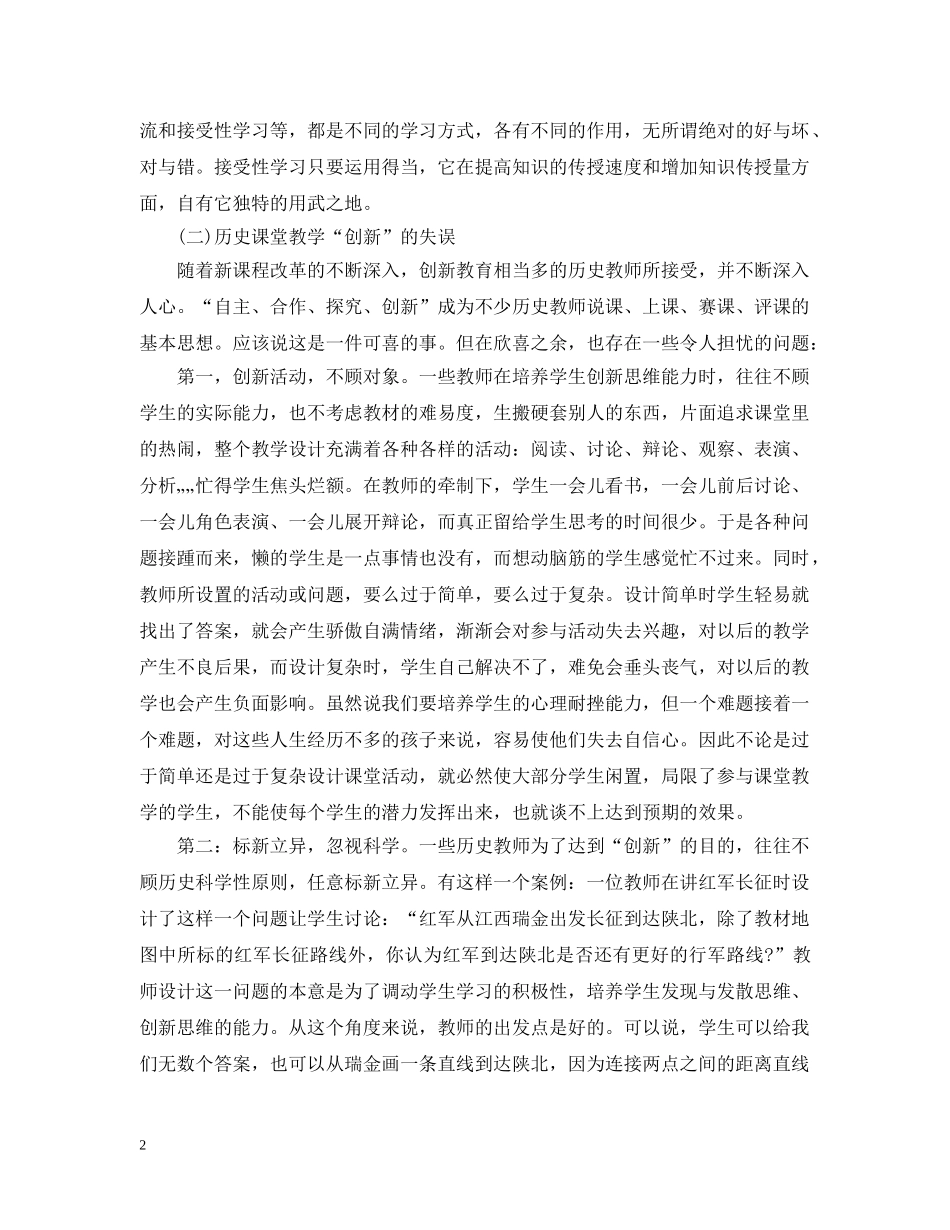 初中历史教学改进措施_第2页
