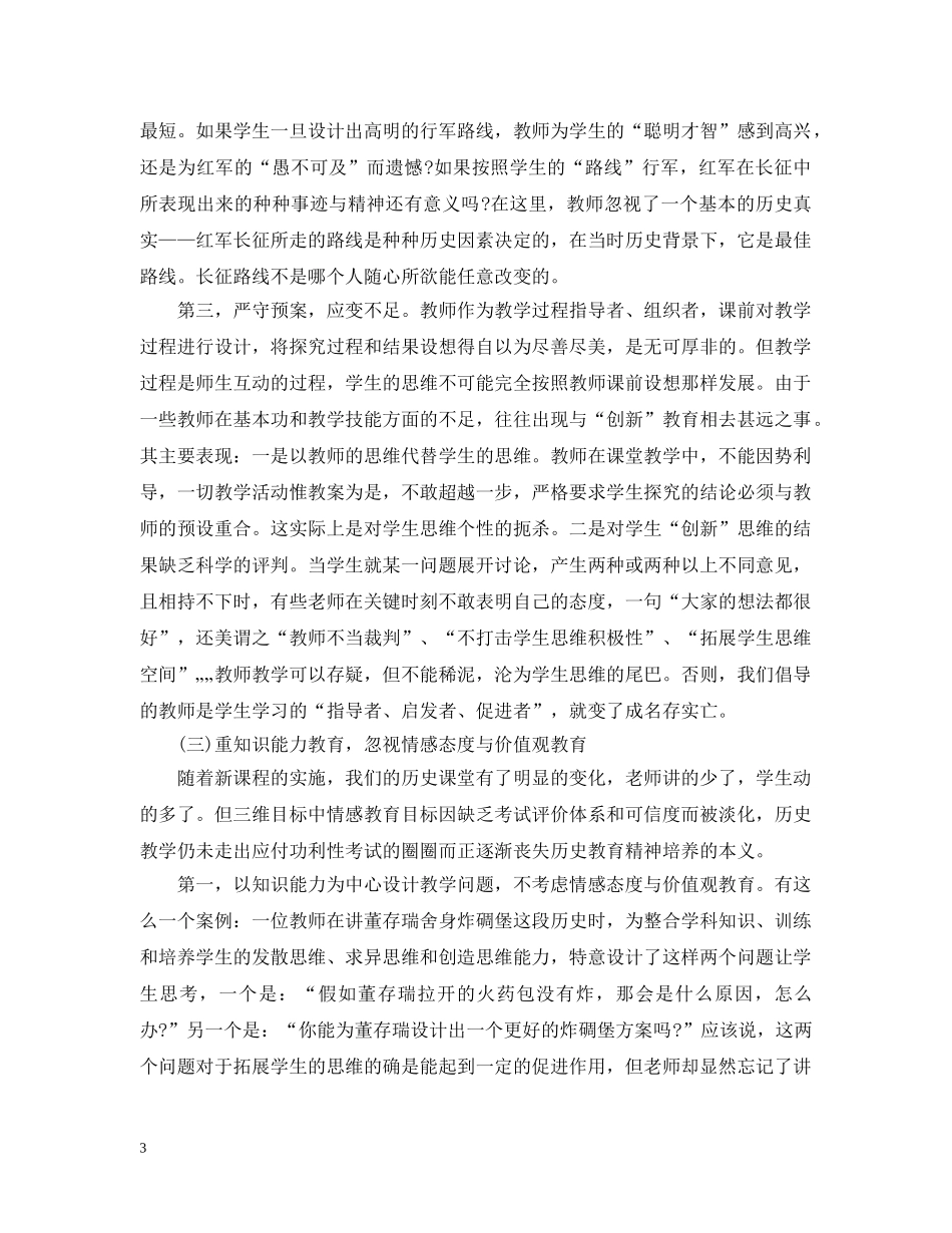 初中历史教学改进措施_第3页