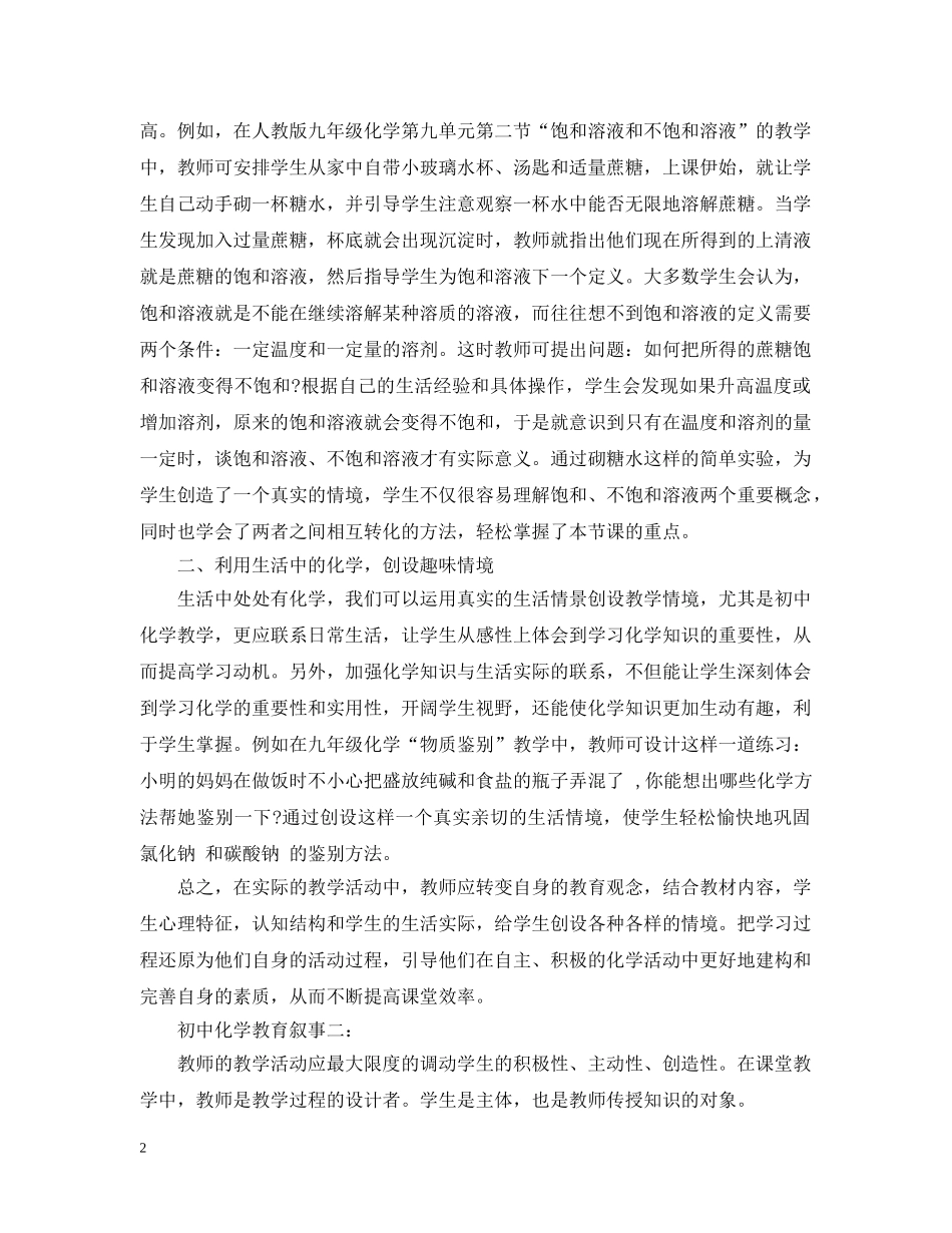 初中化学教育叙事3篇_第2页