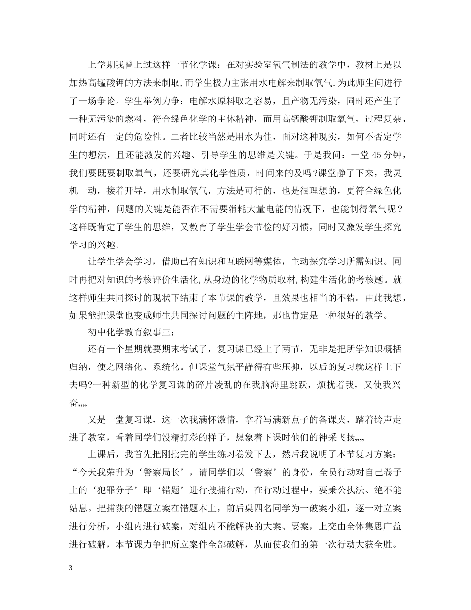 初中化学教育叙事3篇_第3页