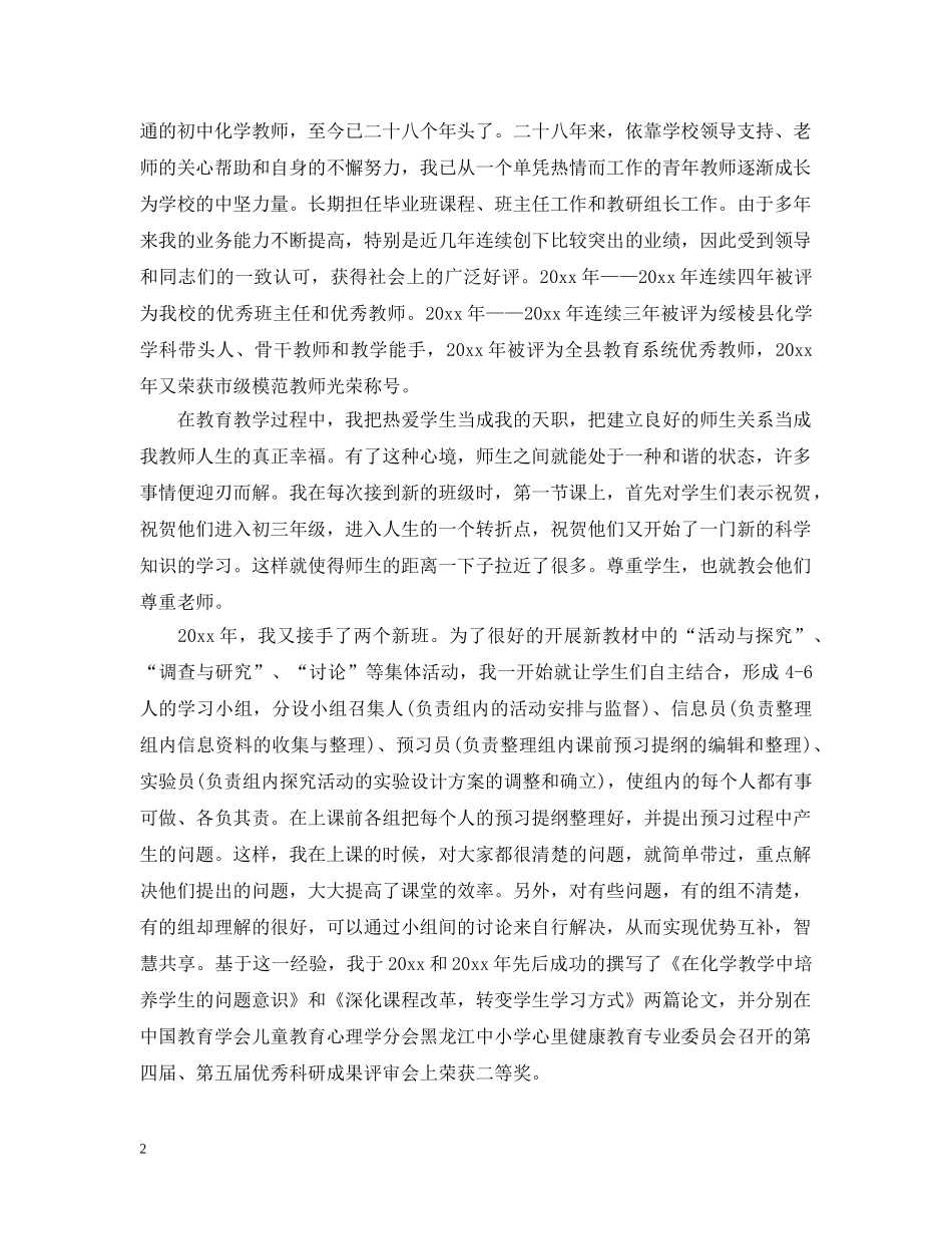 初中化学教育叙事文章3篇_第2页