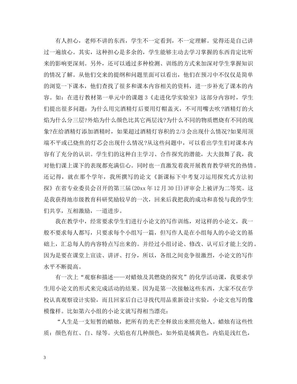初中化学教育叙事文章3篇_第3页