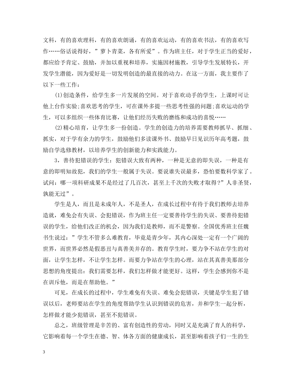 初中化学教育叙事范文3篇_第3页