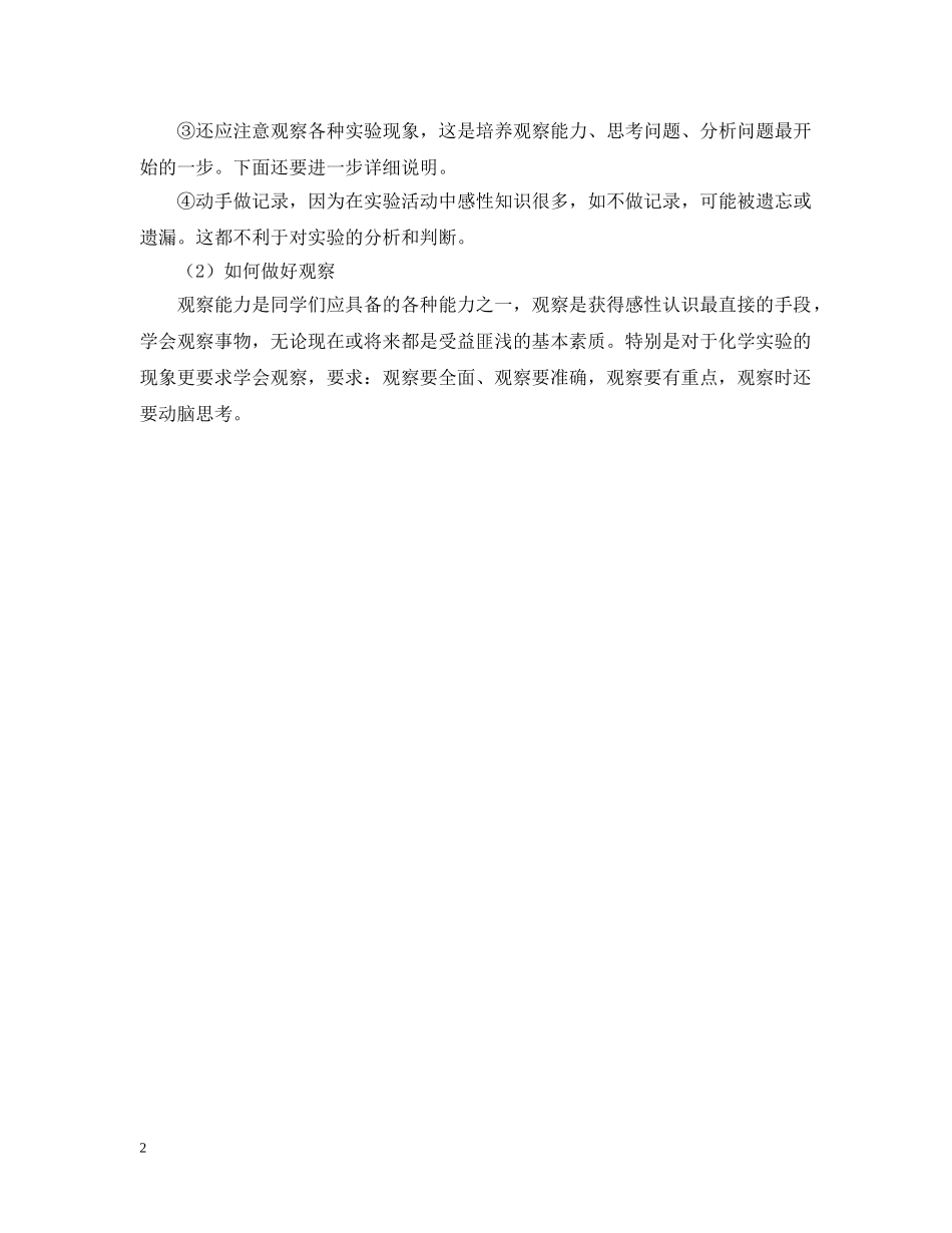 初中化学实验报告总单_第2页