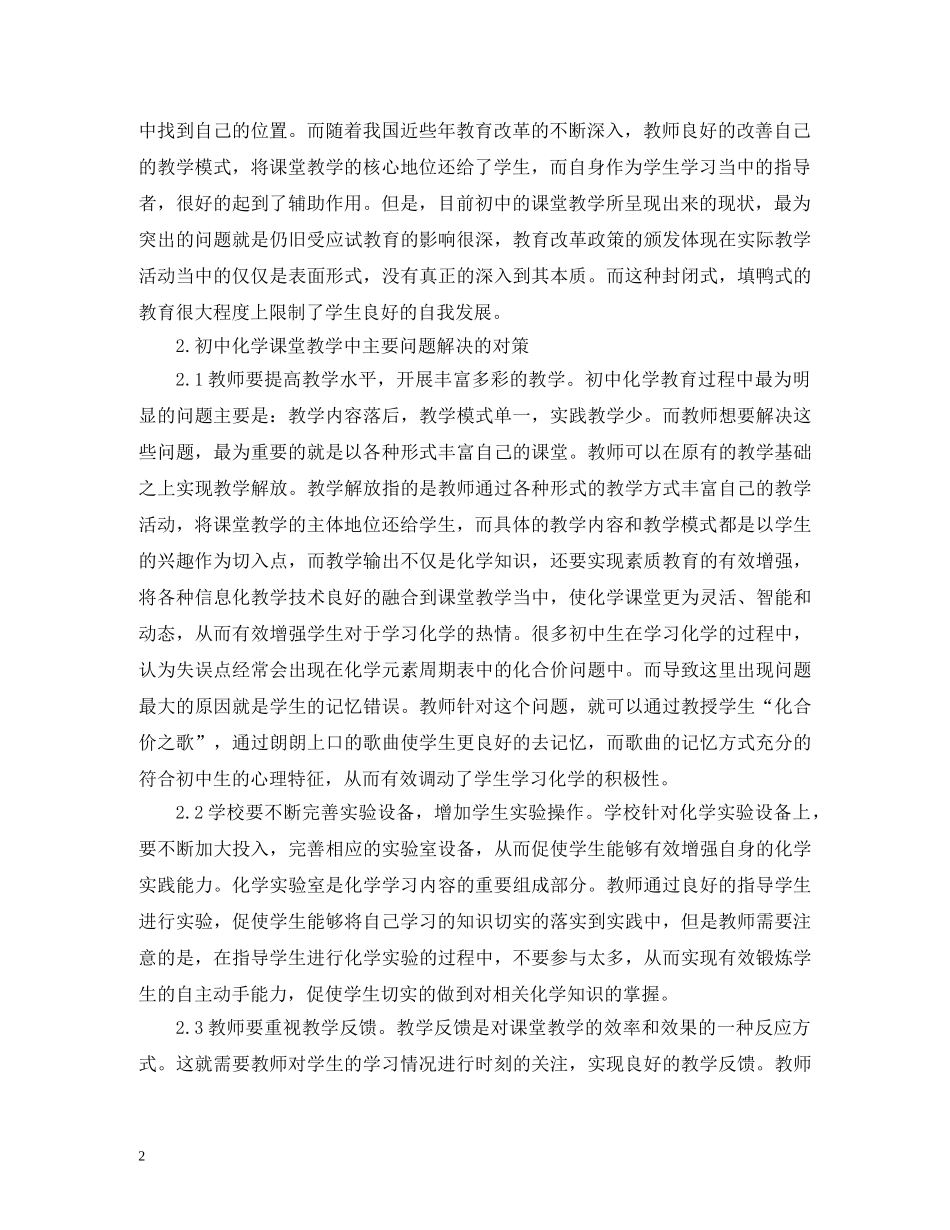 初中化学教学问题及解决对策_第2页