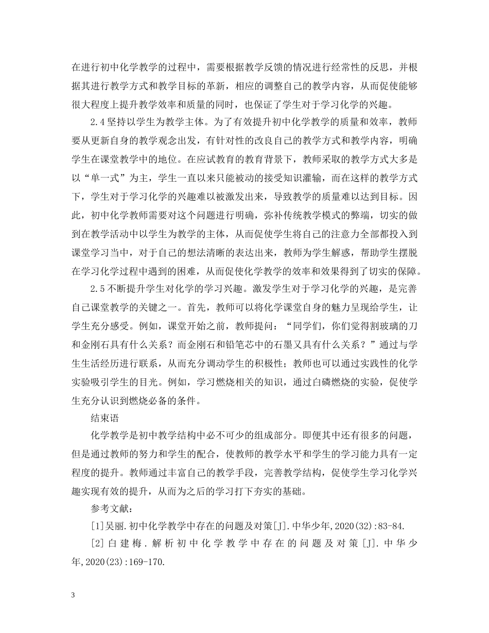 初中化学教学问题及解决对策_第3页