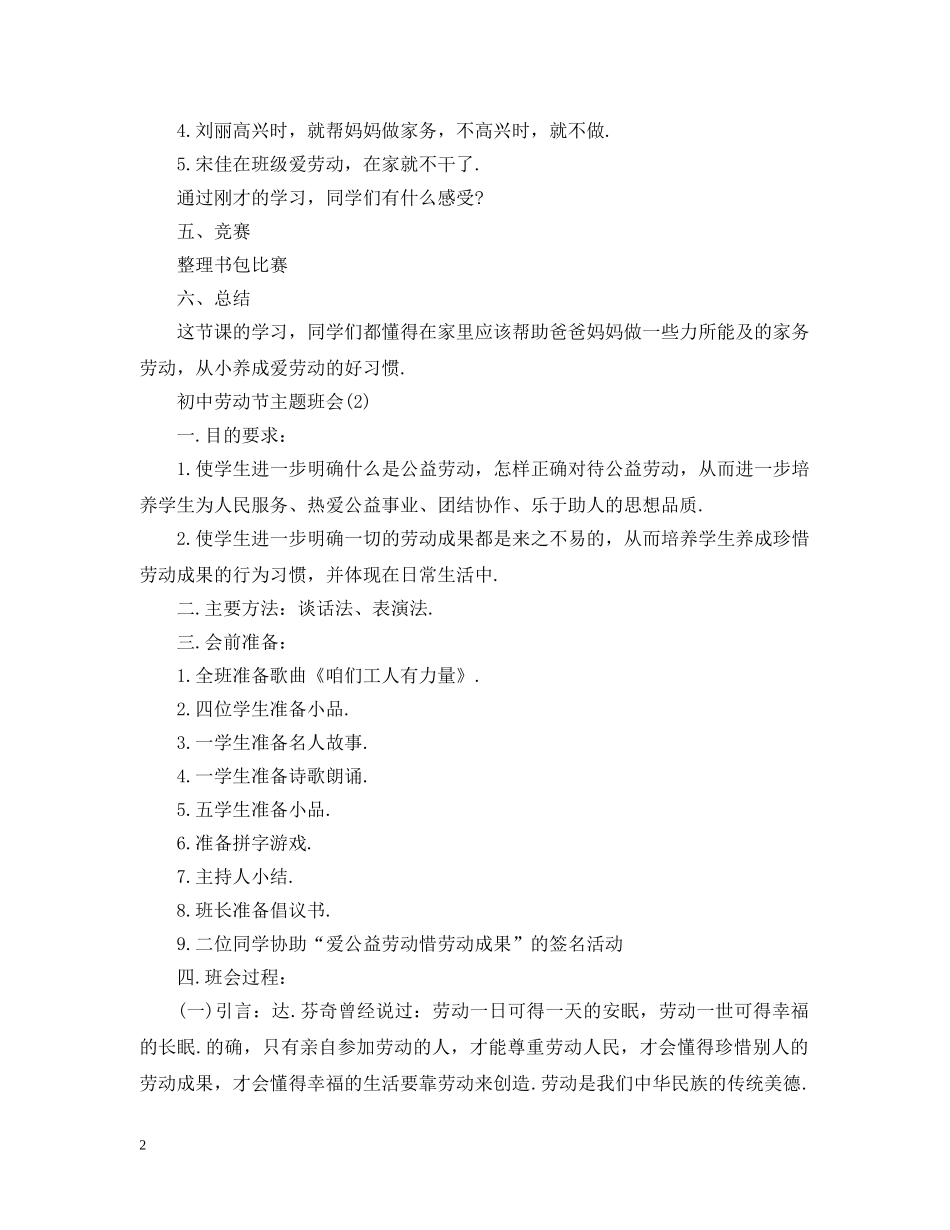 初中劳动节主题班会_第2页