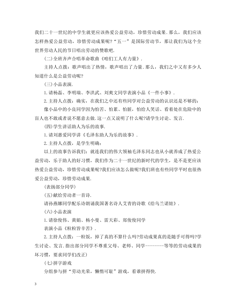 初中劳动节主题班会_第3页