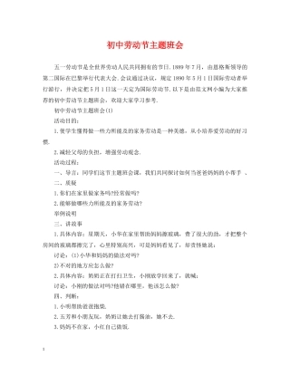 初中劳动节主题班会