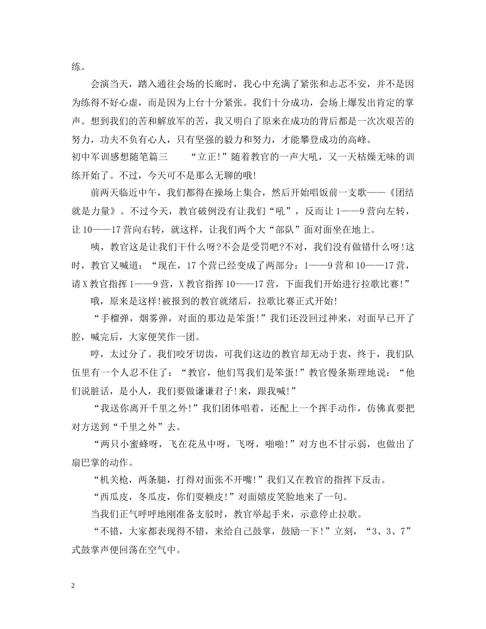 初中军训感想随笔_第2页