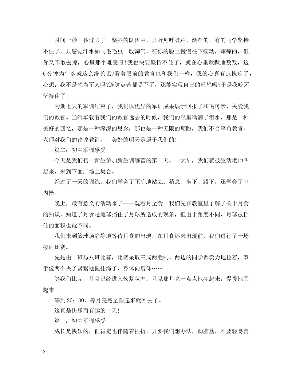 初中军训感受3篇_第2页