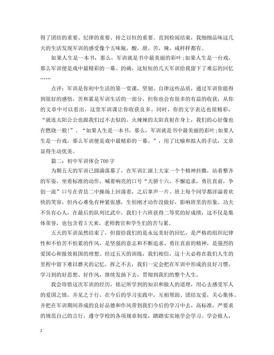初中军训体会700字_第2页