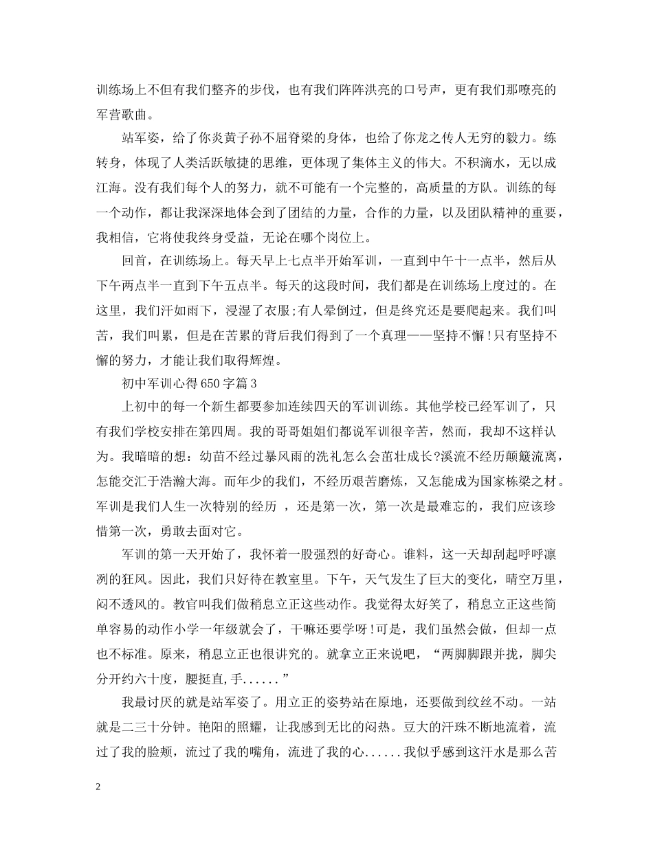 初中军训心得650字_第2页